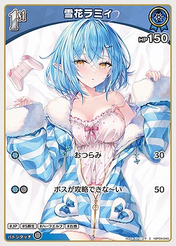 雪花ラミィ 【hBP04-045C】